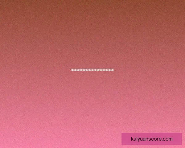 开元比分预测：分析技巧与最新趋势，帮助你准确预测赛事结果