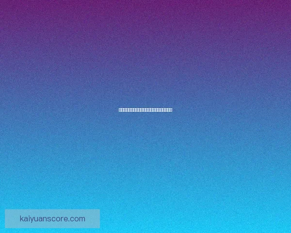 世界杯竞猜游戏全新玩法规则详解与赢取奖励指南